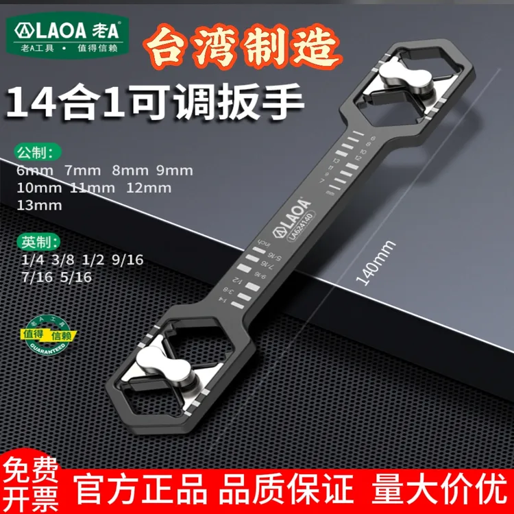 老A台湾产14合1多功能可调双头快速六角扳手公英制合金钢迷你扳手
