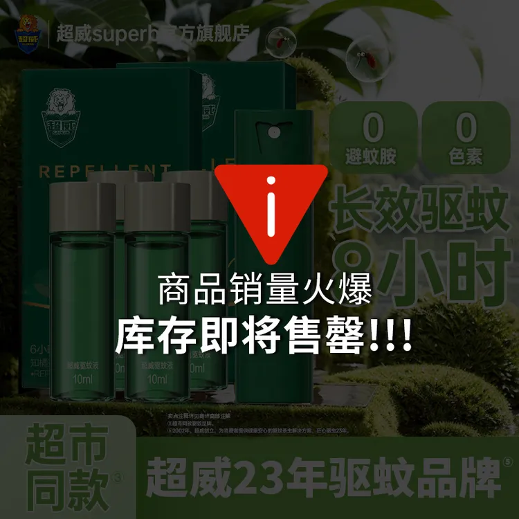 超威驱蚊喷雾户外便携儿童随身防蚊水成人驱蚊液清持久清凉W