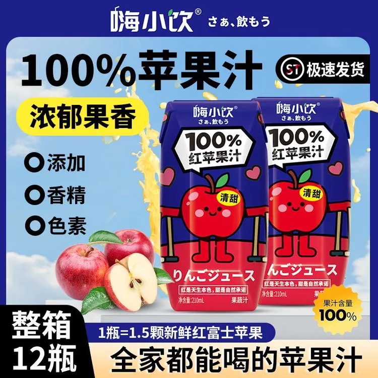 【双11好物】嗨小饮全家爱喝的苹果汁干净配料表210ml*12盒小果汁