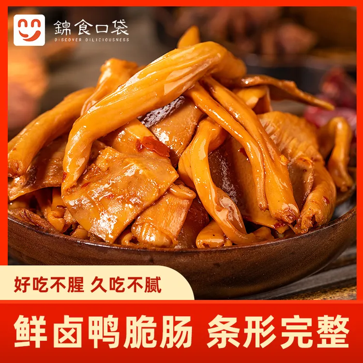 【到手2大包】锦食口袋香辣鸭脆肠卤味解馋肉类休闲熟食下酒菜零食