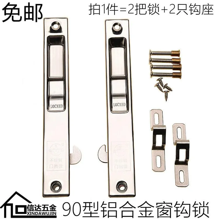 包邮不锈钢90型材质老式铝合金门窗锁钩锁推拉平移塑钢窗户锁扣