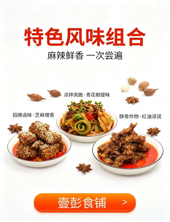 壹彭食铺 风味礼包