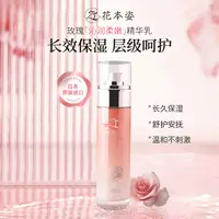 日本进口花本姿玫瑰精华发光乳液角鲨烷保湿补水去黄提亮肌肤H