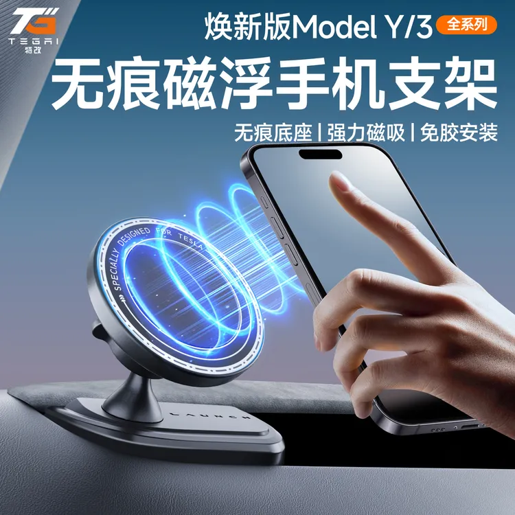 【特改】适用焕新版特斯拉手机支架Model3/Y/L六座专用车载导航配件