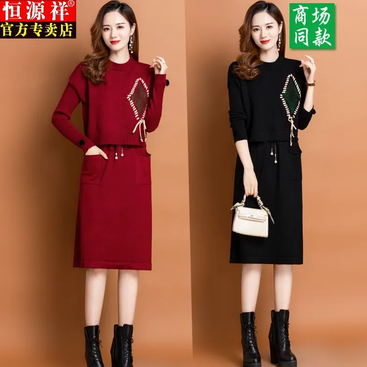 恒源祥2023新款秋冬季中老年100%羊毛衫女气质两件套毛衣裙中长款