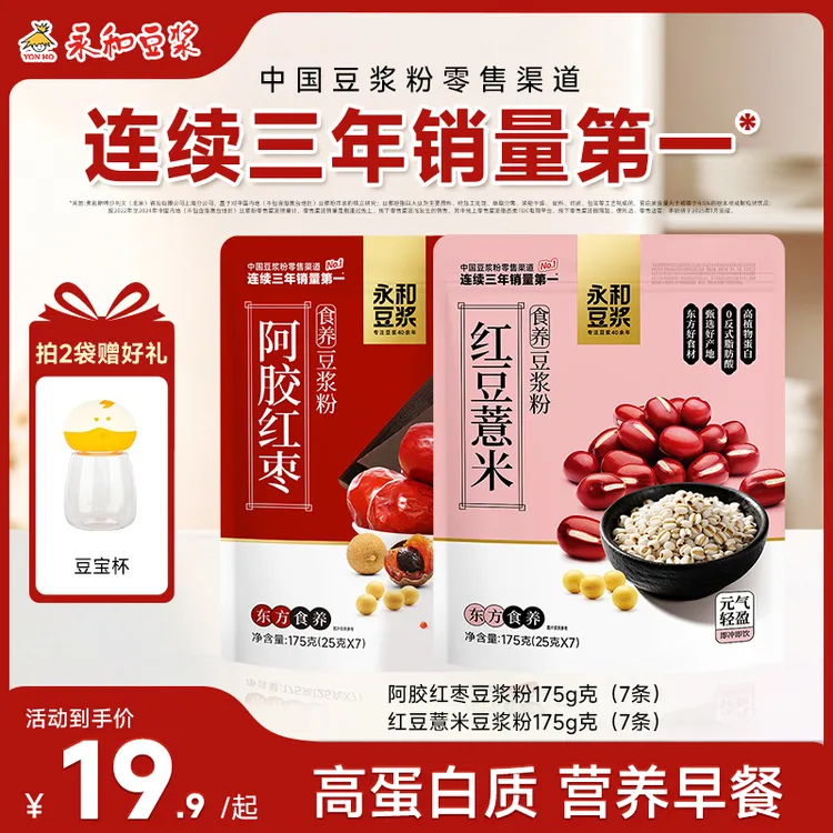【胶养好元气】永和豆浆高蛋白阿胶红枣175g食养豆浆早餐独立包装