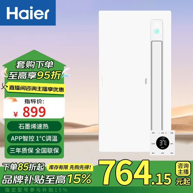 Haier/海尔智控浴霸石墨烯风暖精准调温除菌除湿照明排气一体Aura