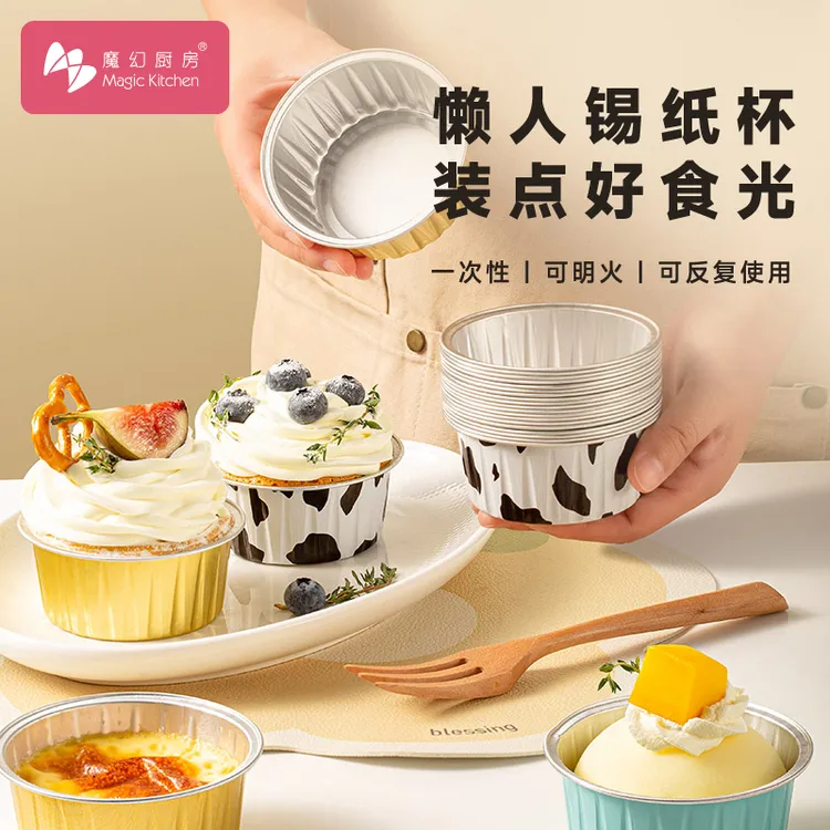 魔幻厨房锡纸碗发糕模具蒸糕布丁杯可重复使用空气炸锅纸专用纸