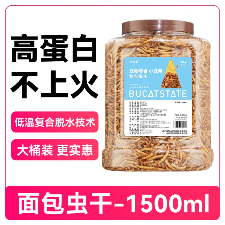 布卡星鹦鹉食粮面包虫干八哥虎皮玄凤鸟食鸟饲料芦丁鸡专用鸟零食