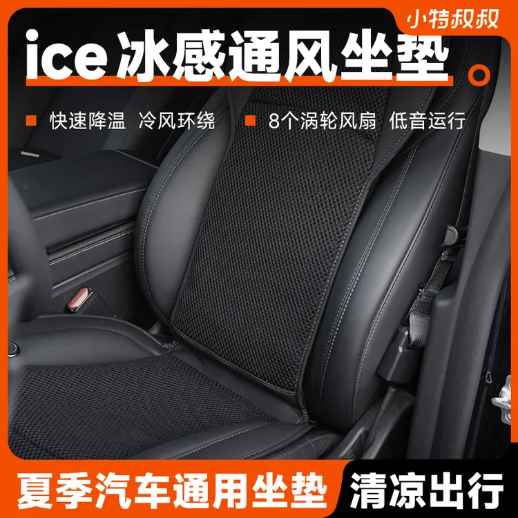 小特适用于新款特斯拉座椅通风坐垫ModelY/3汽车夏季吹风制冷丫
