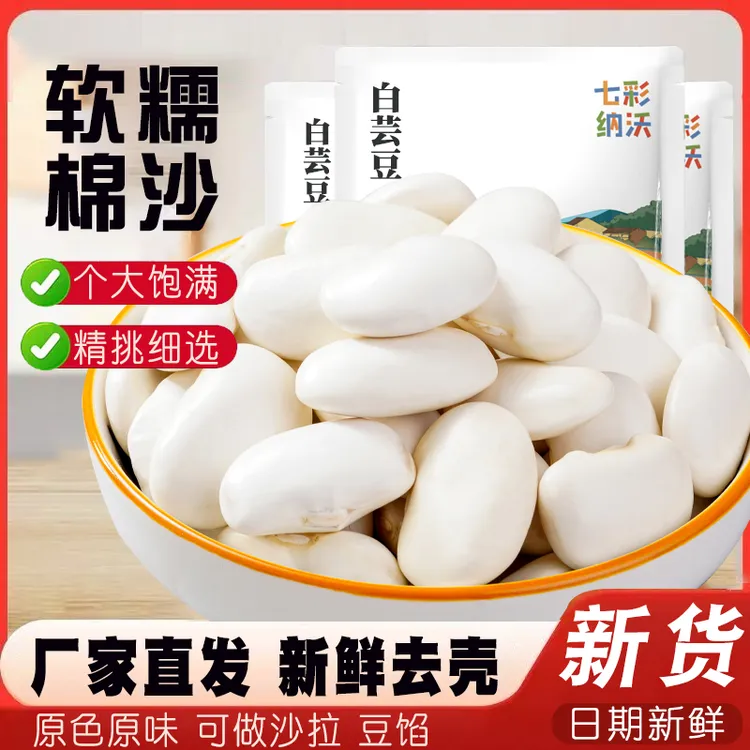 白芸豆干货云南大白豆白云豆新货大雪豆扁豆新鲜豆子腰豆五谷杂粮