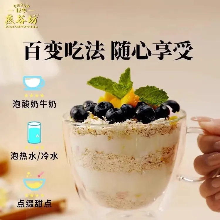 燕谷坊胚芽燕麦片蔗糖纯谷物即食免煮饱腹代餐早餐裸燕麦片