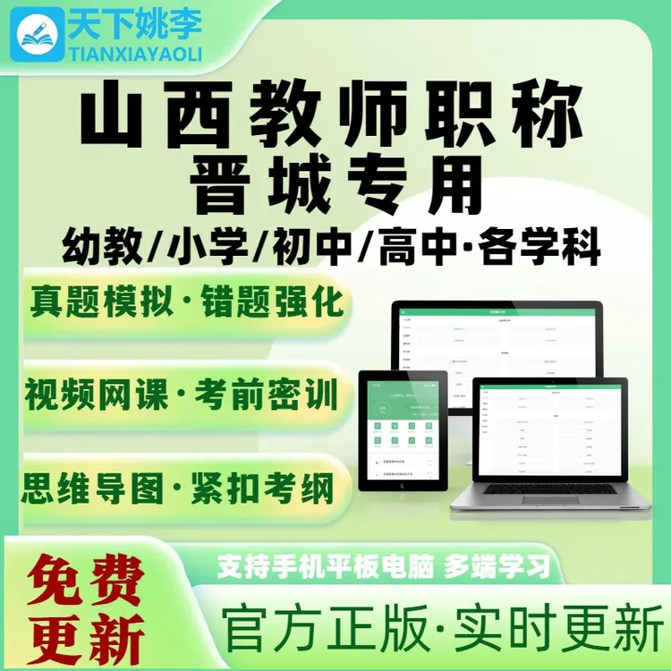 晋城市2026山西教师职称考试历年真题库副高一级职称理论知识中级