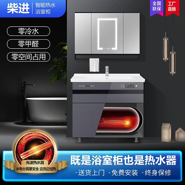 柴进智能热水浴室柜C929不锈钢柜陶瓷盆光波加热水电分离支持定制