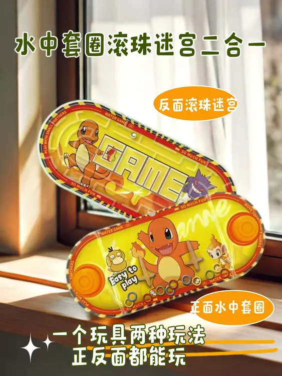 水中套圈走迷宫双面二合一水机益智解压玩具男女孩幼儿园亲子礼物