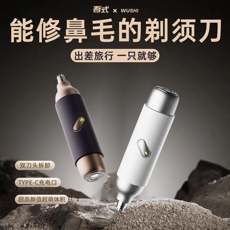 鼻毛修剪器剃须刀二合一电动剃鼻毛器可水洗多功能刮胡刀神器