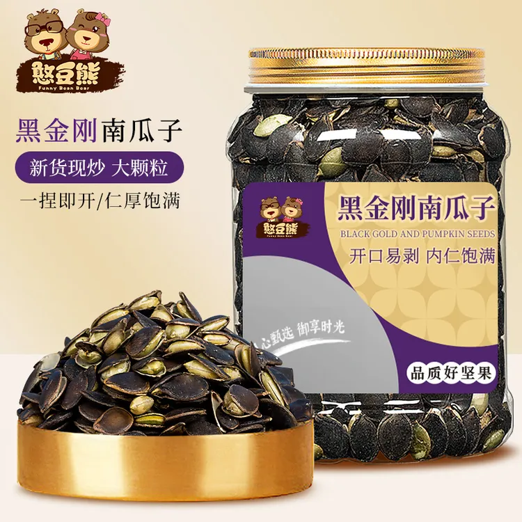 【抢一斤】黑金刚南瓜子皮薄好磕颗粒饱满南非特产开口黑南瓜子炒货