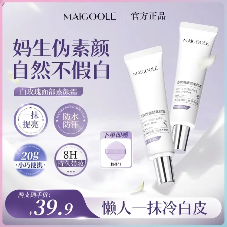 【明星同款】木子面部素颜霜防水防汗懒人修颜隔离提亮肤色小巧便携