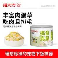 猫大力猫草蛋黄鸡肉松零食冻干猫零食拌饭神器猫食品猫粮