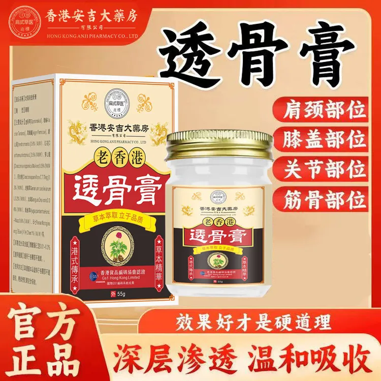 透骨膏【香港安吉大藥房】透骨膏关节膝盖肩颈腰腿舒缓涂抹草本