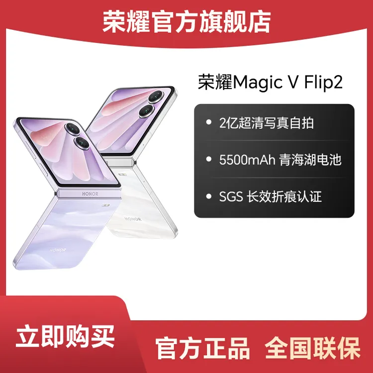 HONOR/荣耀Magic V Flip2 新品手机 小折叠 2亿超清写真自拍