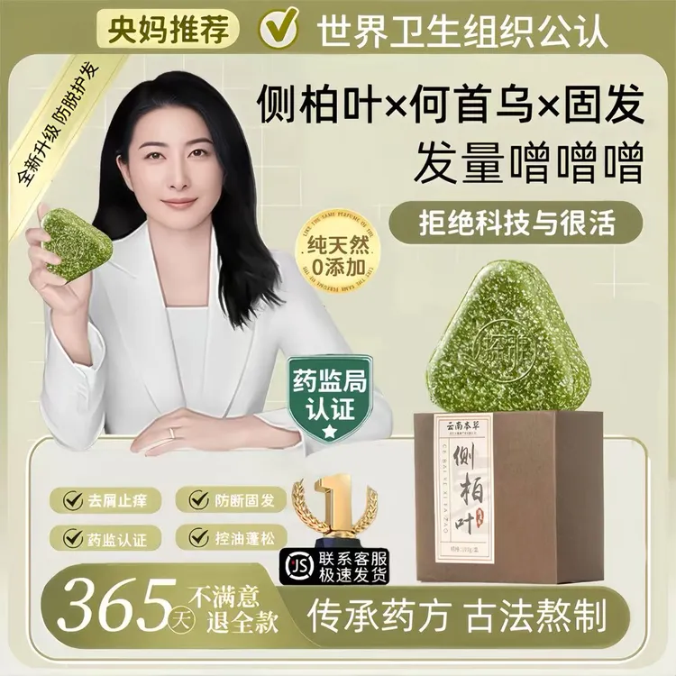 【央选好物推荐】乌斯曼侧柏叶洗头皂100%正品天然手工草本护发推荐