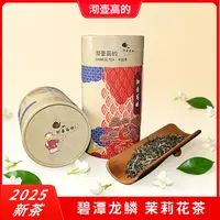 沏壶高的茉莉花茶碧潭龙鳞浓香茉莉花茶2025新茶茶叶吃主一哥推荐