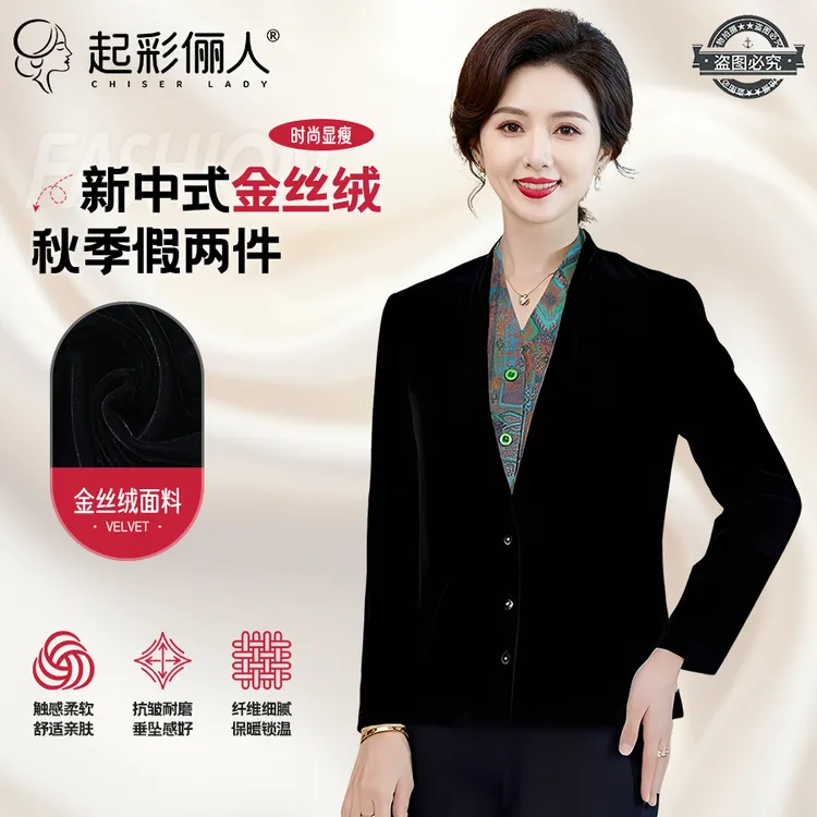 【李妈妈专享】起彩俪人 · 新中式金丝绒衬衫秋季假两件显瘦外套208