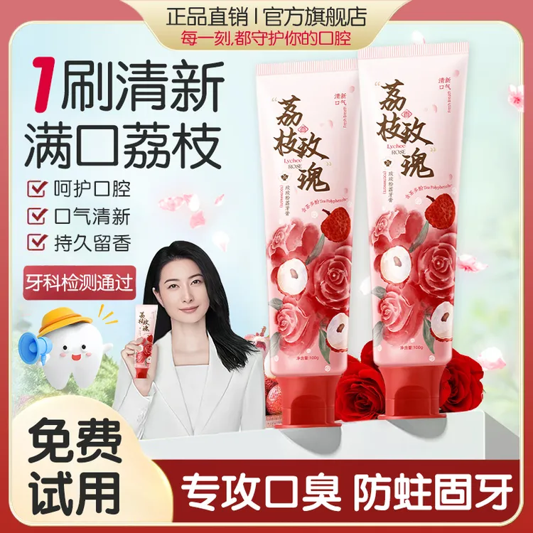 【官方正品】果味净白牙膏清新口气抑菌持久留香去除口臭修护防蛀齿