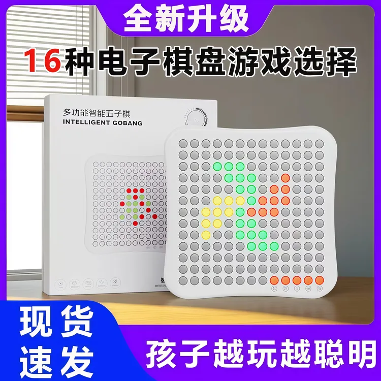 官方AI智能五子棋儿童版棋盘16合一五子棋跳棋多功能桌游电子棋盘