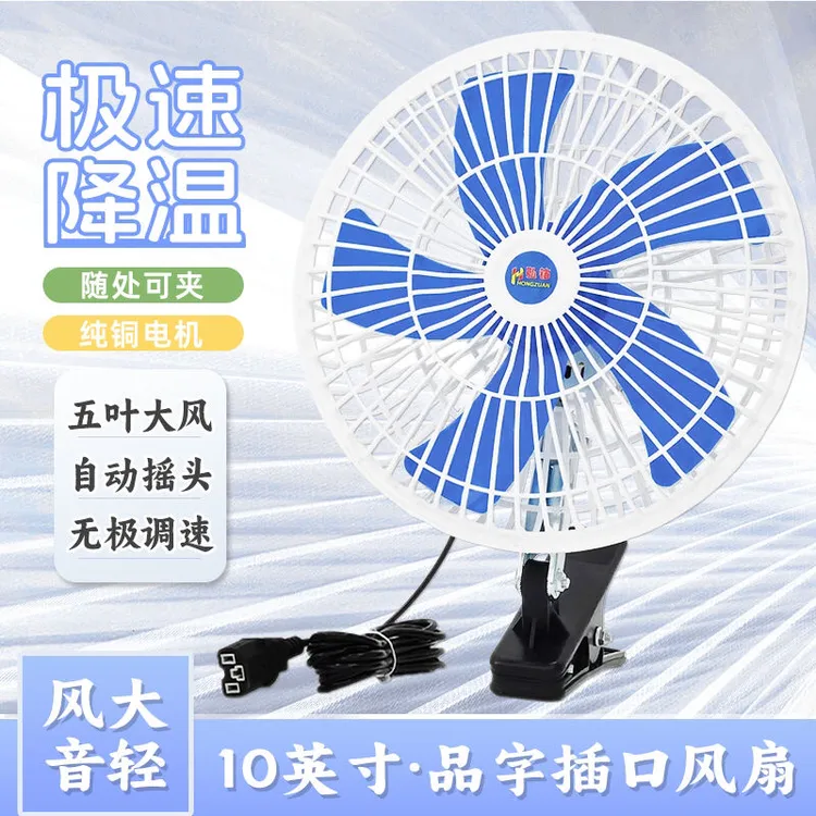 电动车风扇车载风扇电瓶车风扇三轮四轮风扇48V60V风扇8寸10寸款