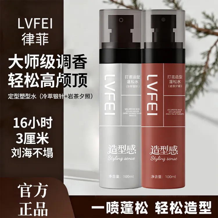 【官方正品】头发个护蓬松水造型打底清爽持久显发量