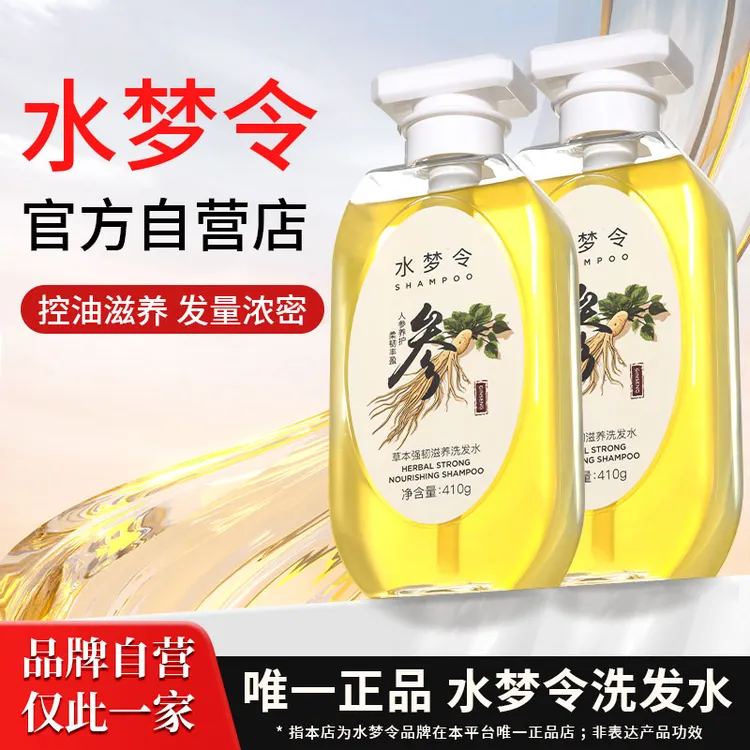 水梦令洗发水草本人参滋养控油韧发防断发丝强健官方自营店正品