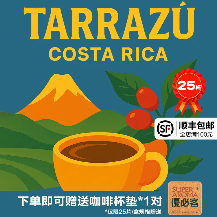 哥斯达黎加塔拉珠挂耳咖啡中深烘柑橘坚果风味手冲精品黑咖啡25片