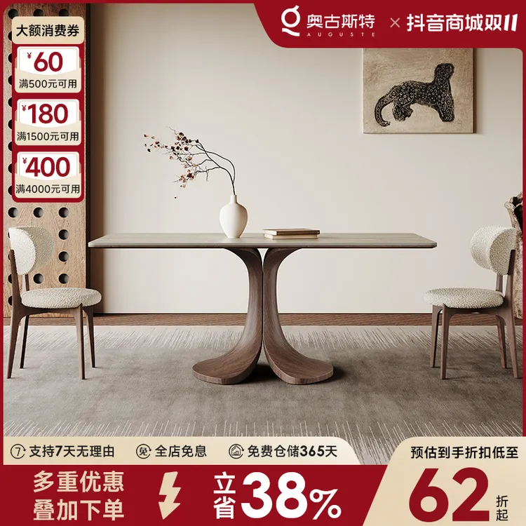 奥古斯特中古风实木餐桌长方形现代简约胡桃色哑光洞石岩板餐桌椅
