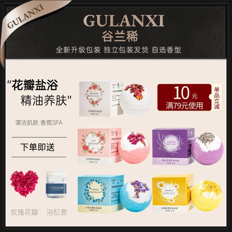 谷兰稀花瓣精油泡澡球清洁角质爆炸盐温泉浴缸牛奶浴盐球滋润肌肤