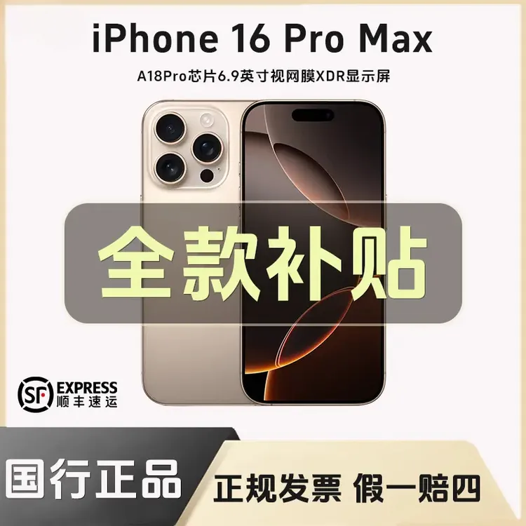 99新 Apple/苹果 九九新 Apple/苹果iPhone16ProMax正品国行手机