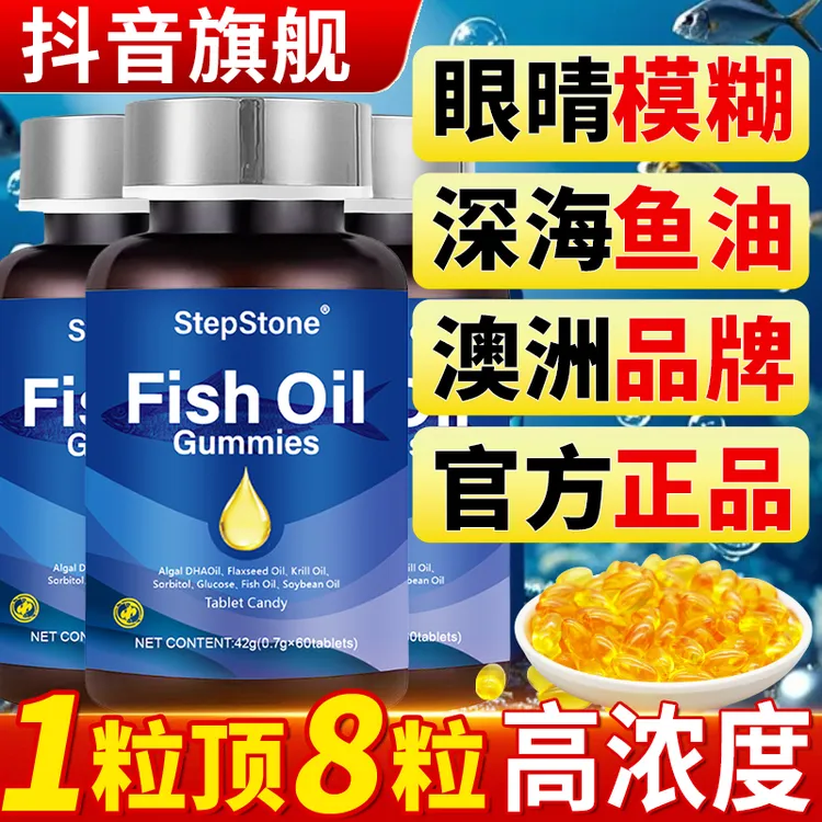 【StepStone官方旗舰正品】深海鱼油呵护心脑眼血液粘稠视物模糊