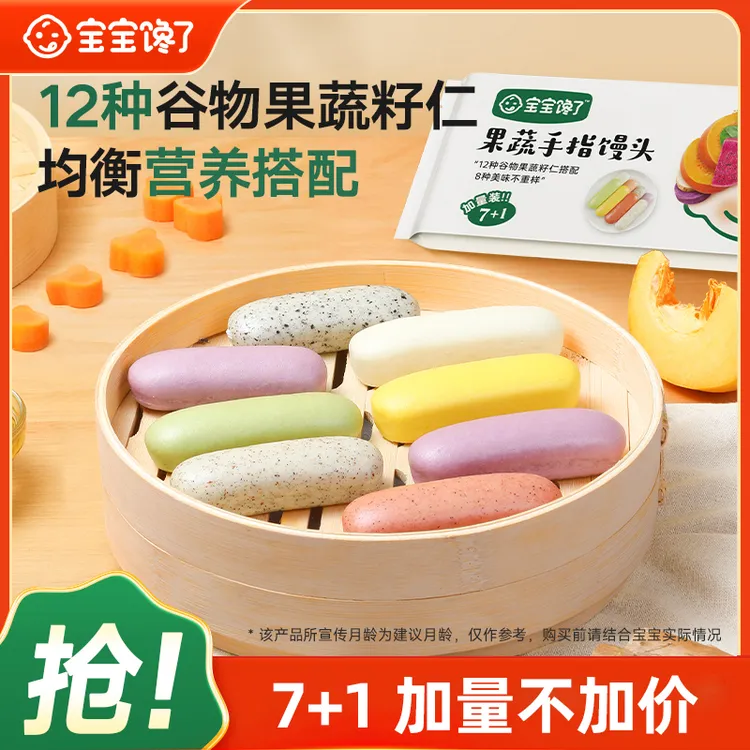 【宝宝馋了】儿童果蔬手指馒头健康美味零食 儿童营养早餐DSP