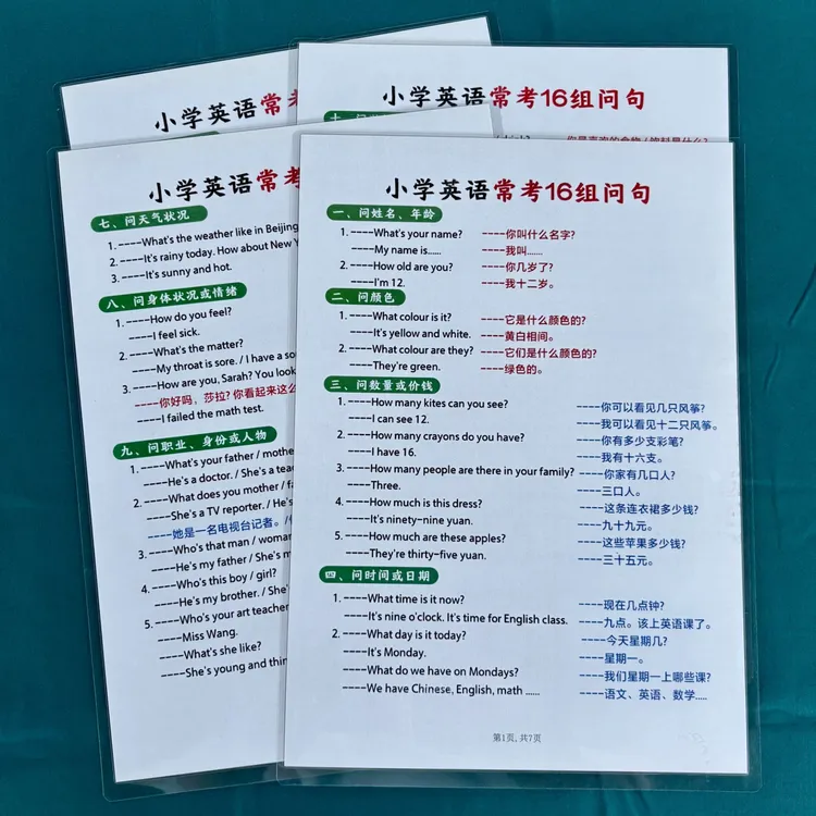 小学英语常考16组问句知识点汇总学习卡助力知识巩固提升训练闪卡