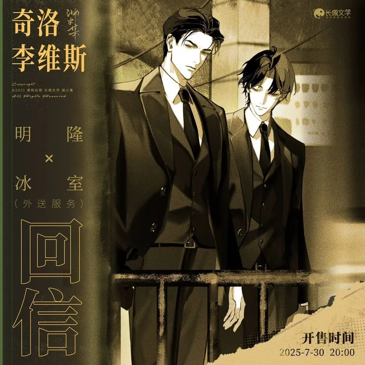 漫库奇洛李维斯回信渊火集明隆冰室正版周边毛绒公仔徽章色纸立牌