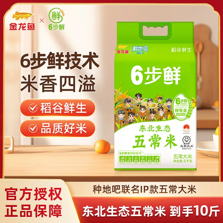 金龙鱼6步鲜东北生态五常米5kg种地吧联名款