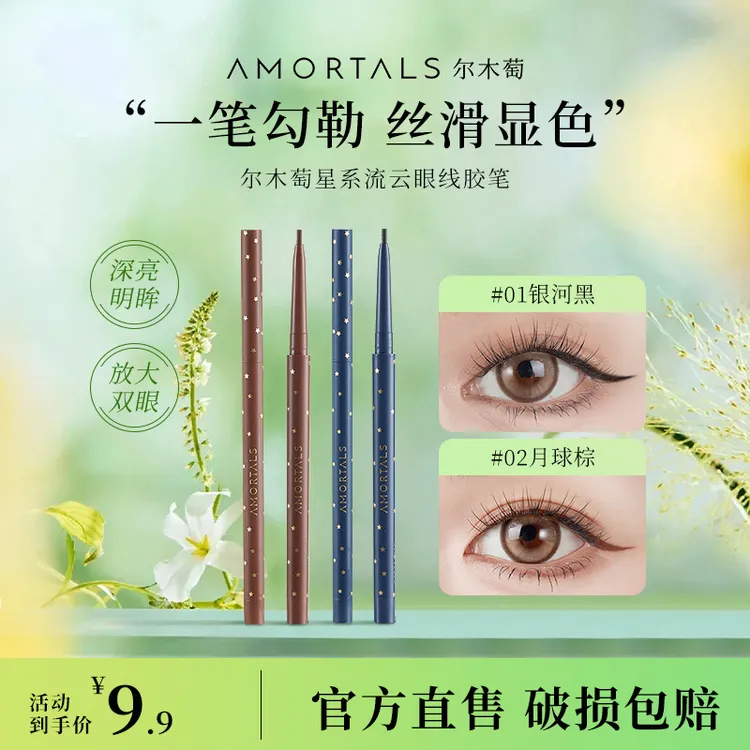 dsp尔木萄流云眼线胶笔不易晕染淡妆自然初学者易上色新手眼线笔眼部