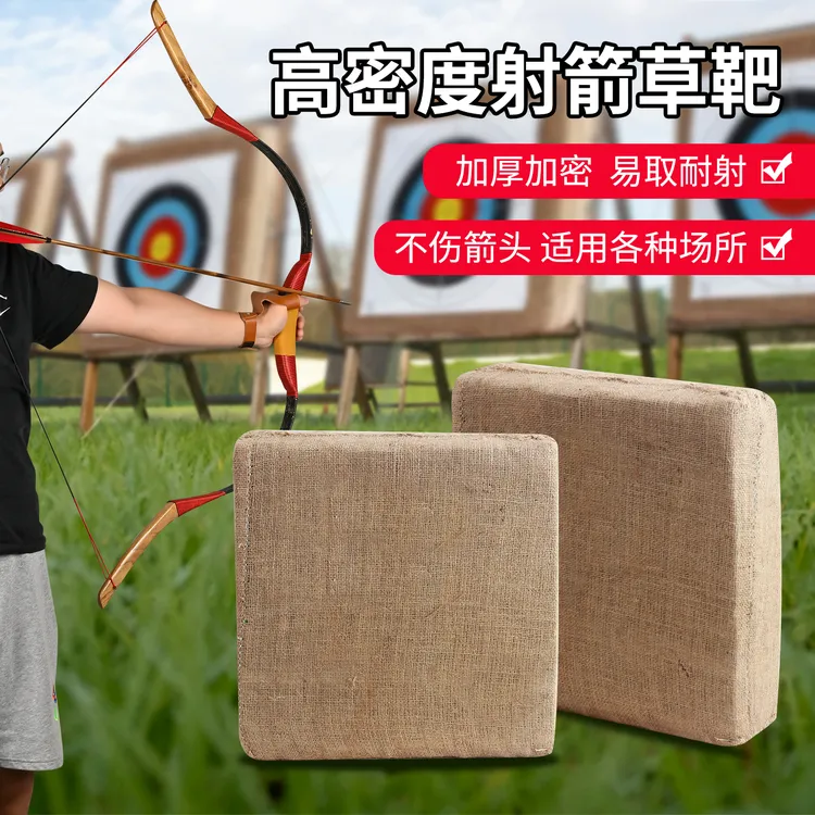 弓箭射箭草靶箭靶户外室内箭馆复合反曲弓射击比赛方形靶专业箭靶