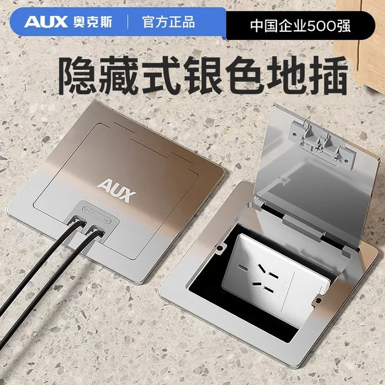 奥克斯隐藏式银色地插不锈钢地板插防水地面电脑隐形网络纯平