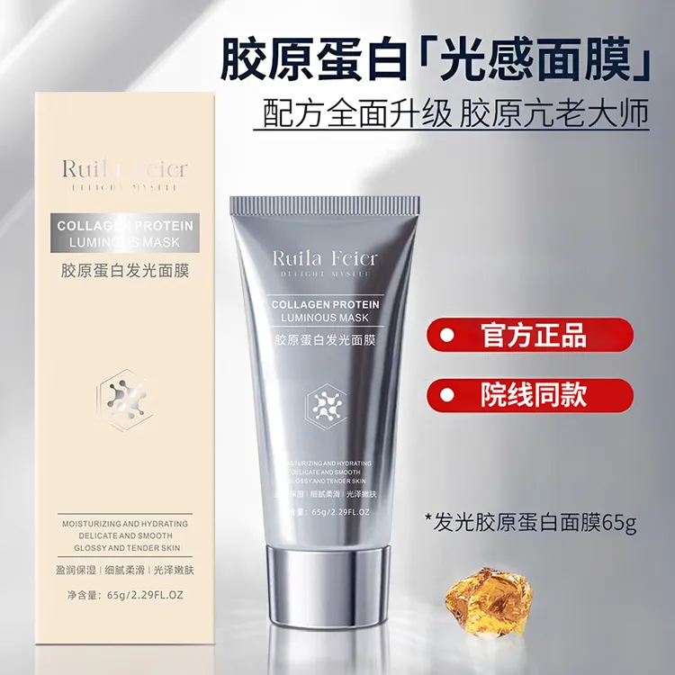胶原蛋白面膜灌注发光面膜提亮肤色保湿滋润涂抹面膜GZ-TT