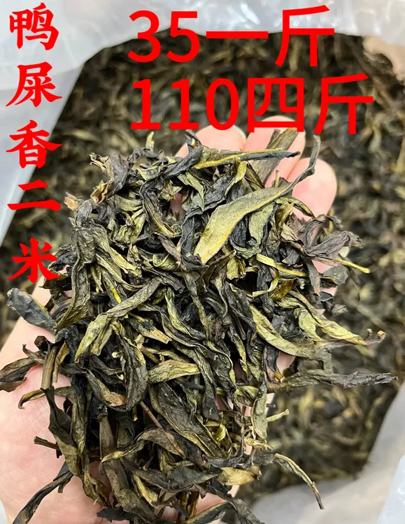 潮州凤凰单丛鸭屎香二米清香型单丛粗叶凤凰单枞茶