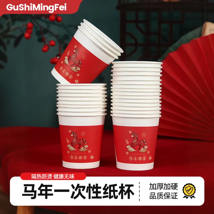 【100只】新年纸杯家商用接待居家日用喝茶水贺岁过新年一次性杯子