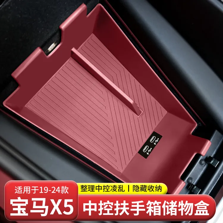 适用19-26款宝马国产X5中控置物储物盒扶手箱收纳盒内饰用品装饰