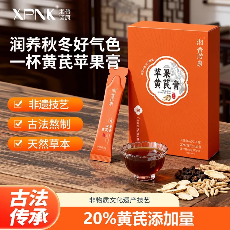 【三盒狠优惠】苹果黄芪膏中式养生元气 黄芪麦冬苹果水非遗